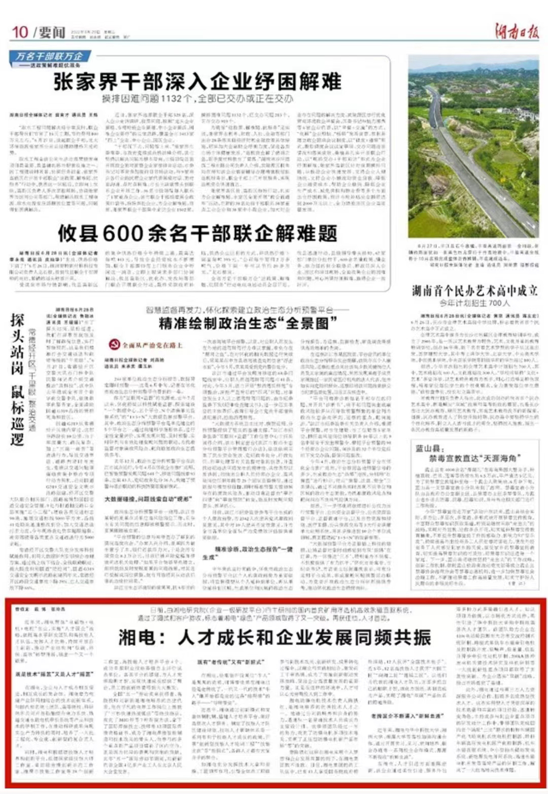 湘電 人才成長和企業(yè)發(fā)展同頻共振.jpg